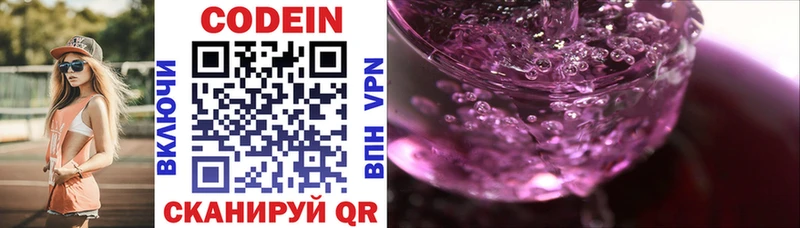 Купить  Суровикино  Кодеиновый сироп Lean Purple Drank 